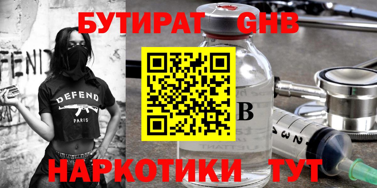 Бутират бутандиол Краснотурьинск