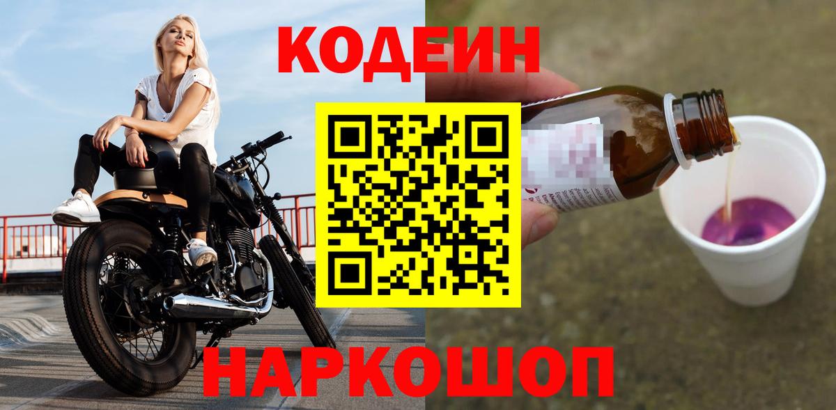 Краснотурьинск  Codein Purple Drank  Codein напиток Lean (лин)  Вход с VPN 