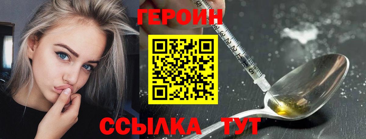 Героин хмурый Краснотурьинск
