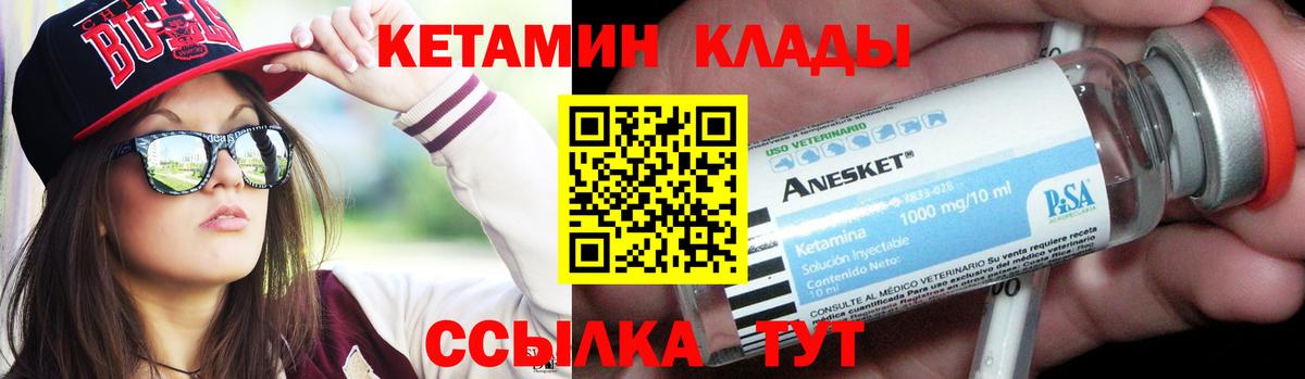 Краснотурьинск  КЕТАМИН ketamine  КЕТАМИН VHQ  Вход с VPN 