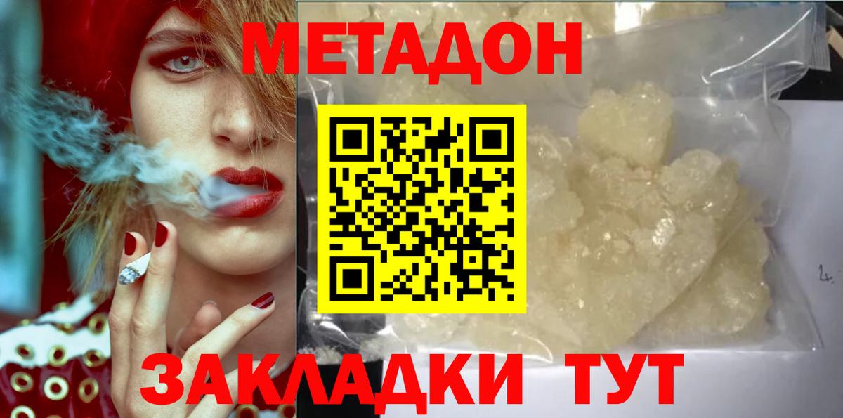 МЕТАДОН VHQ  Метадон кристалл  Вход с VPN  Краснотурьинск 