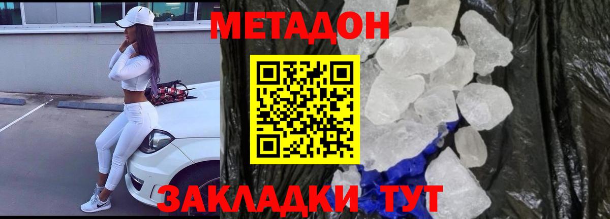 МЕТАДОН methadone Краснотурьинск