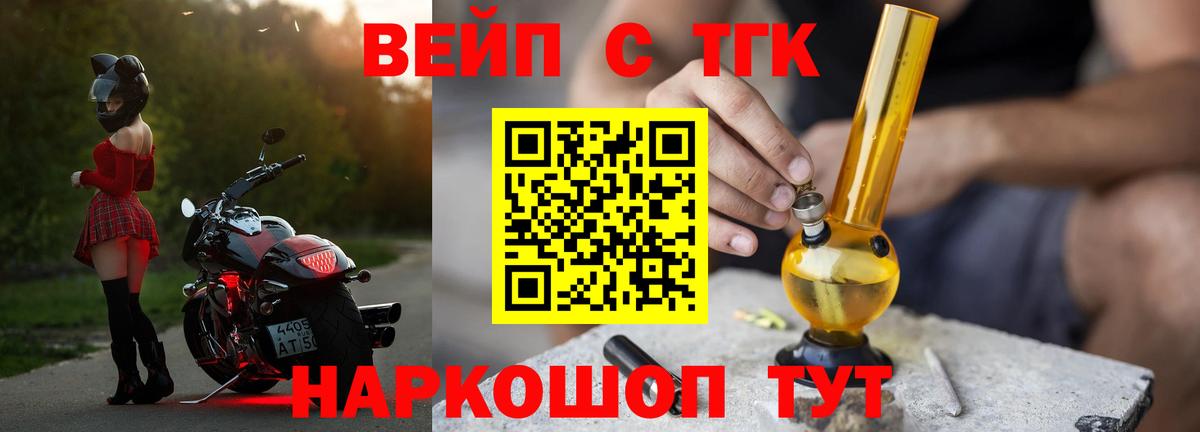 ТГК вейп с тгк Краснотурьинск
